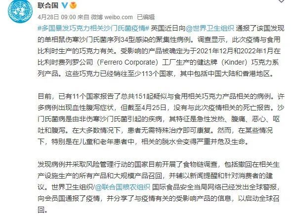 联合国发布警示：部分涉及沙门氏菌疫情的比利时巧克力已销往中国