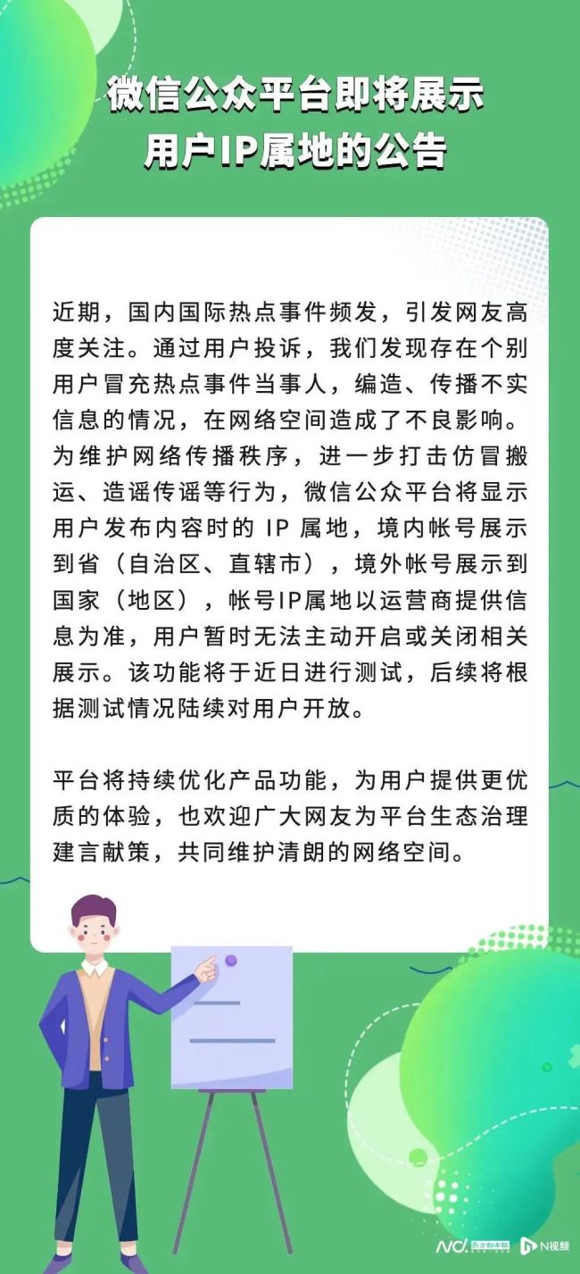 微信公众平台即将展示用户IP属地，用户暂时无法主动关闭相关展示