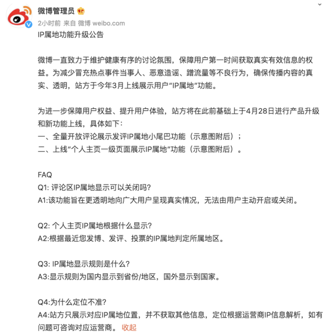 微信公众平台即将展示用户IP属地，用户暂时无法主动关闭相关展示