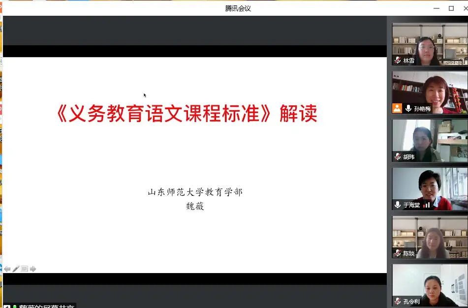 专家指路 点石成金——山东师大基础教育集团济南中心举行语文新课标线上培训​