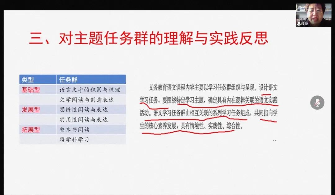 云端共研新课标 专家引领促成长——山东师大中建长清湖实验学校开展新课标线上培训