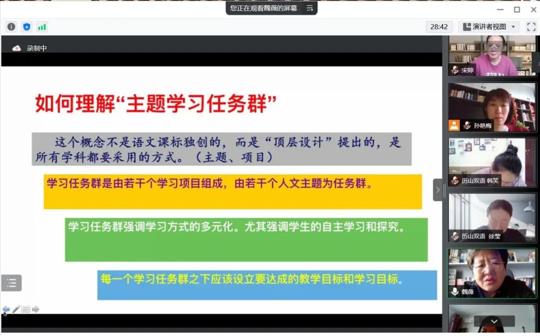 云端共研新课标 专家引领促成长——山东师大中建长清湖实验学校开展新课标线上培训