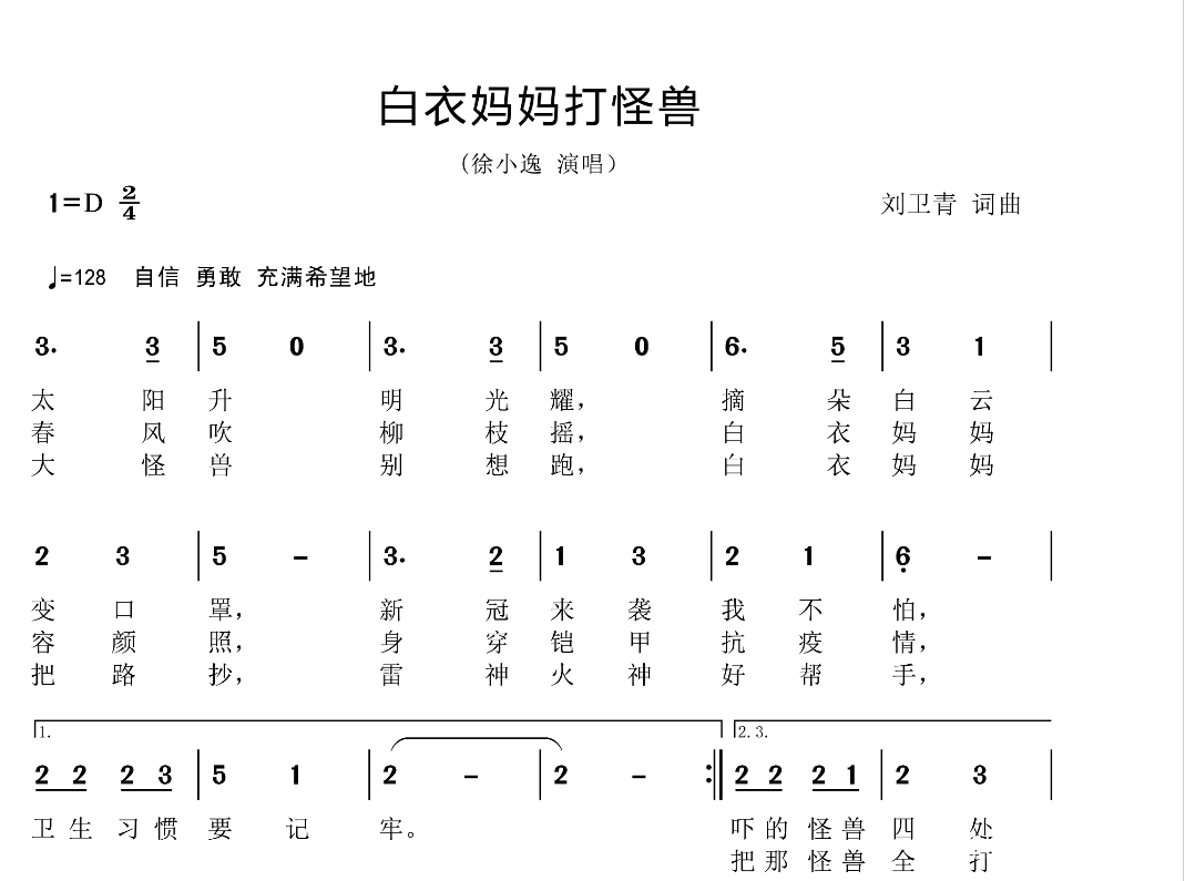 刘卫青原创抗疫儿童歌曲《白衣妈妈打怪兽》，致敬一线医护人员及抗疫工作者