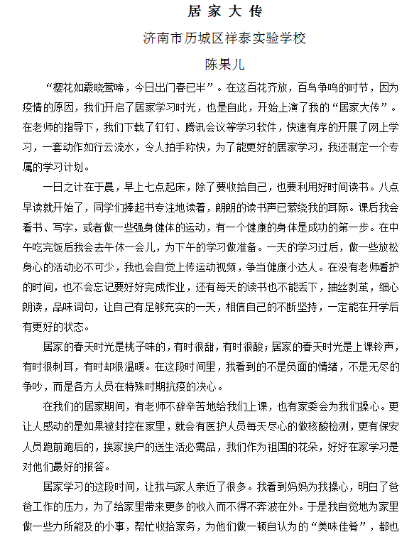 云端“悦”读时 ——济南市历城区祥泰实验学校小学部举行第五届读书节活动