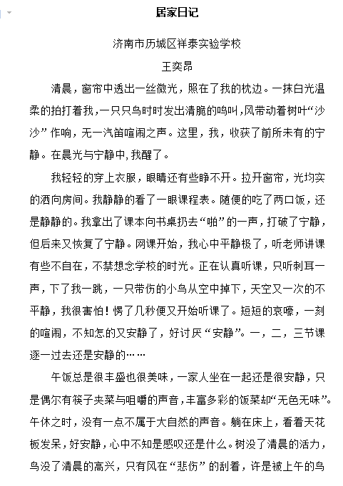 云端“悦”读时 ——济南市历城区祥泰实验学校小学部举行第五届读书节活动