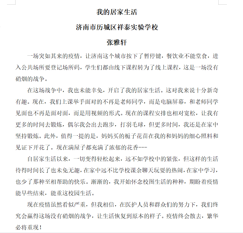 云端“悦”读时 ——济南市历城区祥泰实验学校小学部举行第五届读书节活动