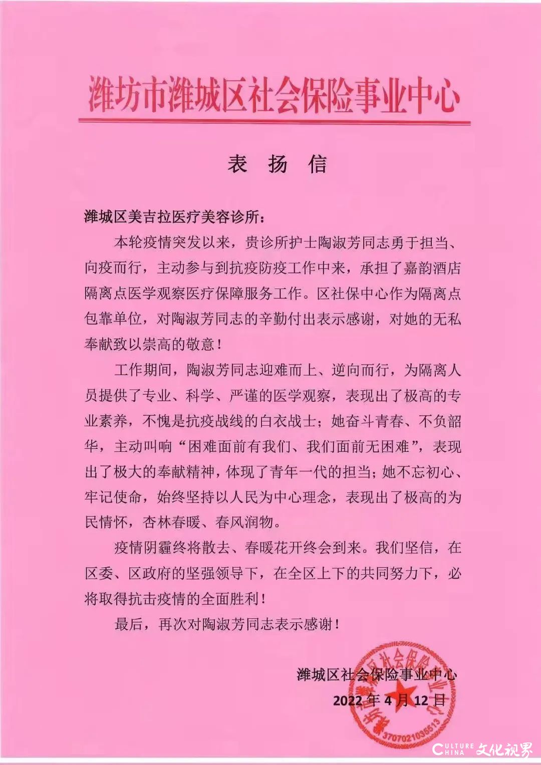 奋战“疫”线 共克时艰，莎蔓莉莎员工收到潍坊市潍城区社会保险事业中心感谢信
