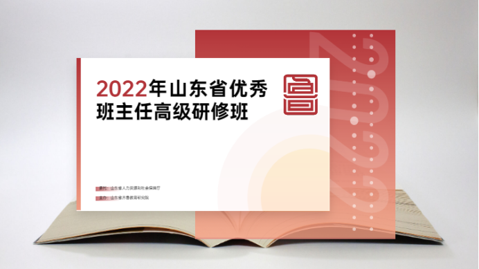 居家在线成长，不负暖阳春光——济南高新区汉峪小学班主任参加高级研修班线上培训活动