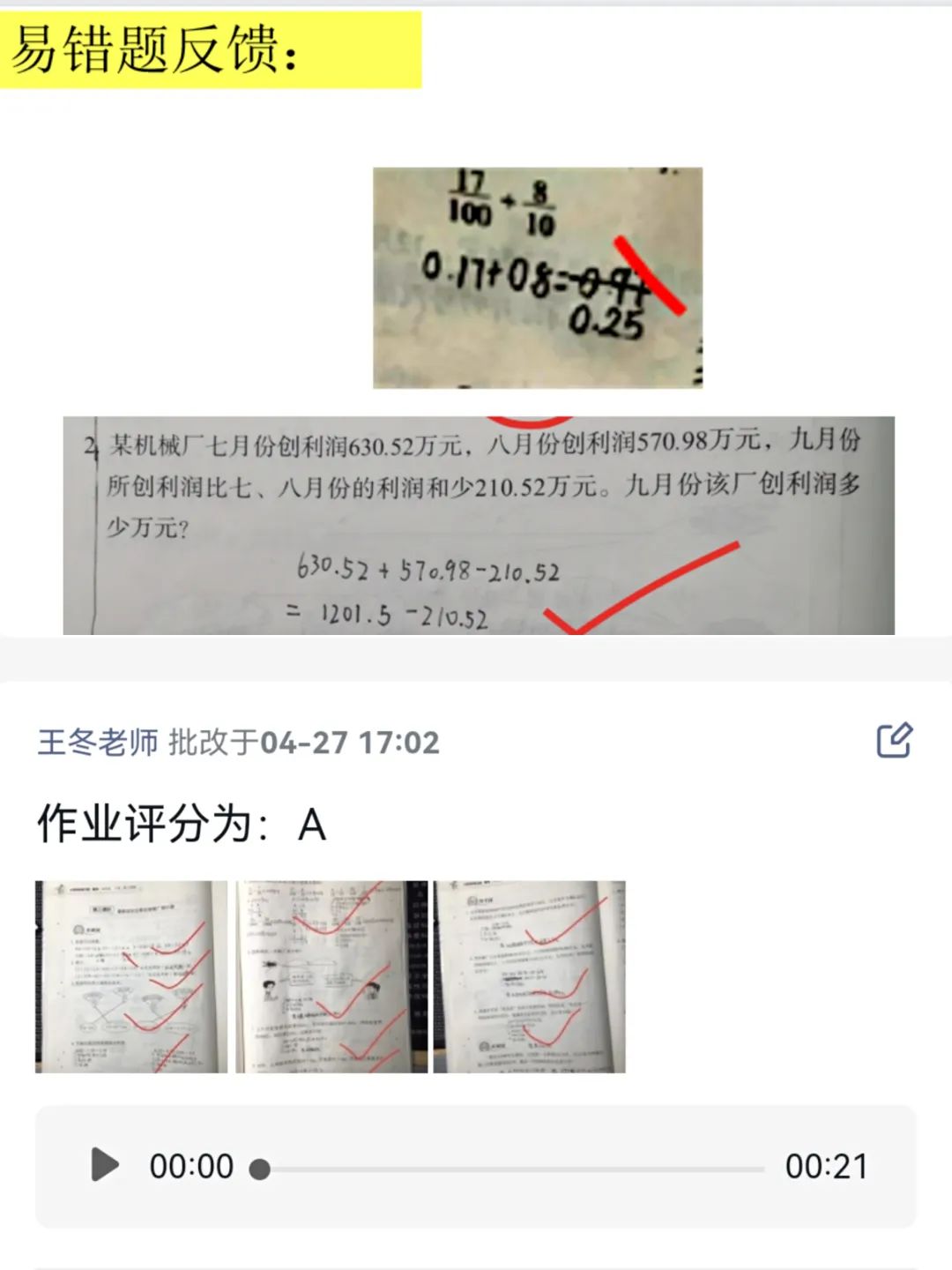 ​减负提质 思考在线——山师齐鲁实验学校教师分享教学方法