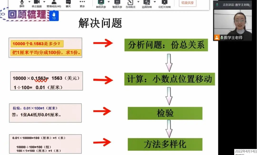 ​减负提质 思考在线——山师齐鲁实验学校教师分享教学方法