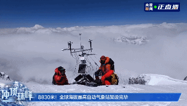 13名队员全部登顶！“巅峰使命2022”珠峰科考队成功完成数个世界之最