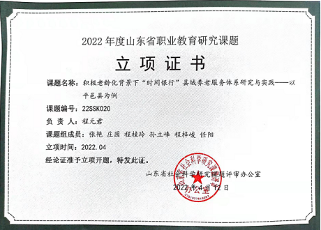 山东力明科技职业学院4项课题全部获得山东省职业教育研究课题立项