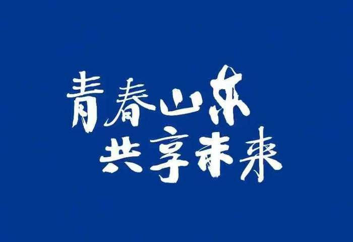 “青年眼中的中国与世界——国际青年艺术展”将于5月13日在山东美术馆开幕