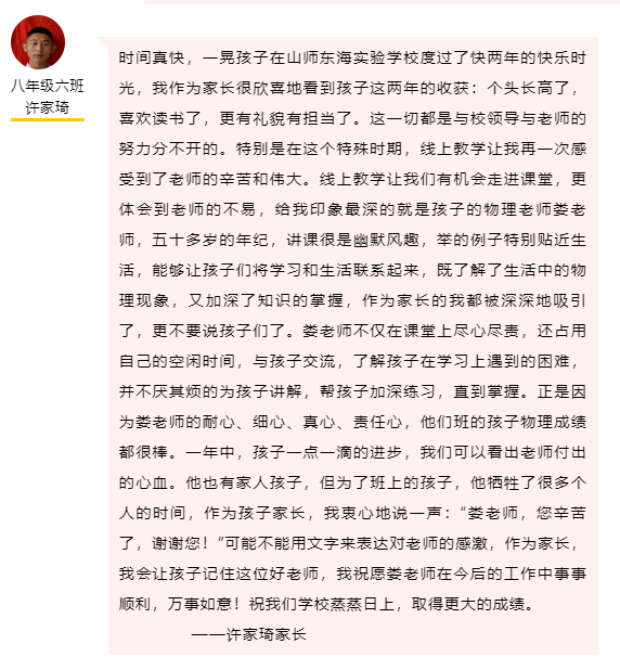 倾尽丹心育桃李 无私奉献铸师魂——山师东海实验学校初中部“灯塔”级教师小记