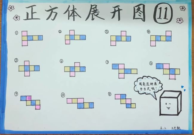 私立济南齐鲁学校老师精心设计“实践性作业”，带领学生感受数学的魅力