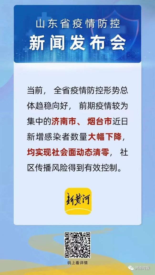 疫情趋稳向好，山东将对达到复学条件的学校应开尽开、应复尽复