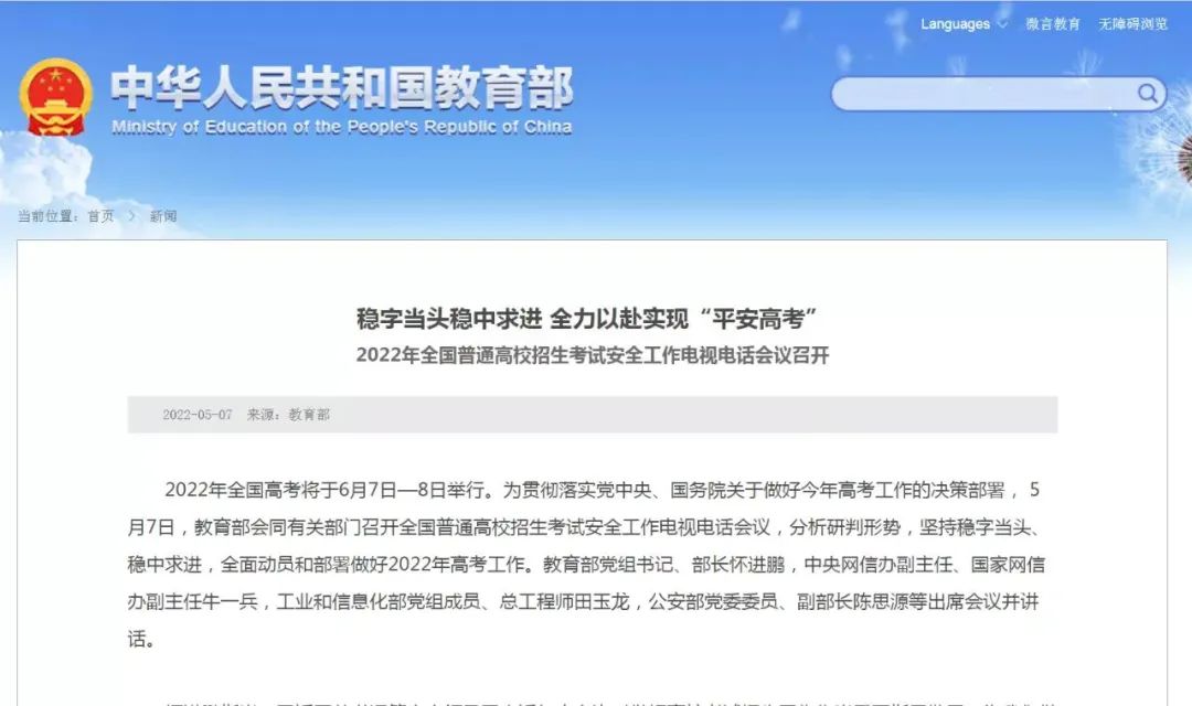 教育部官宣：2022年全国高考将于6月7-8日举行