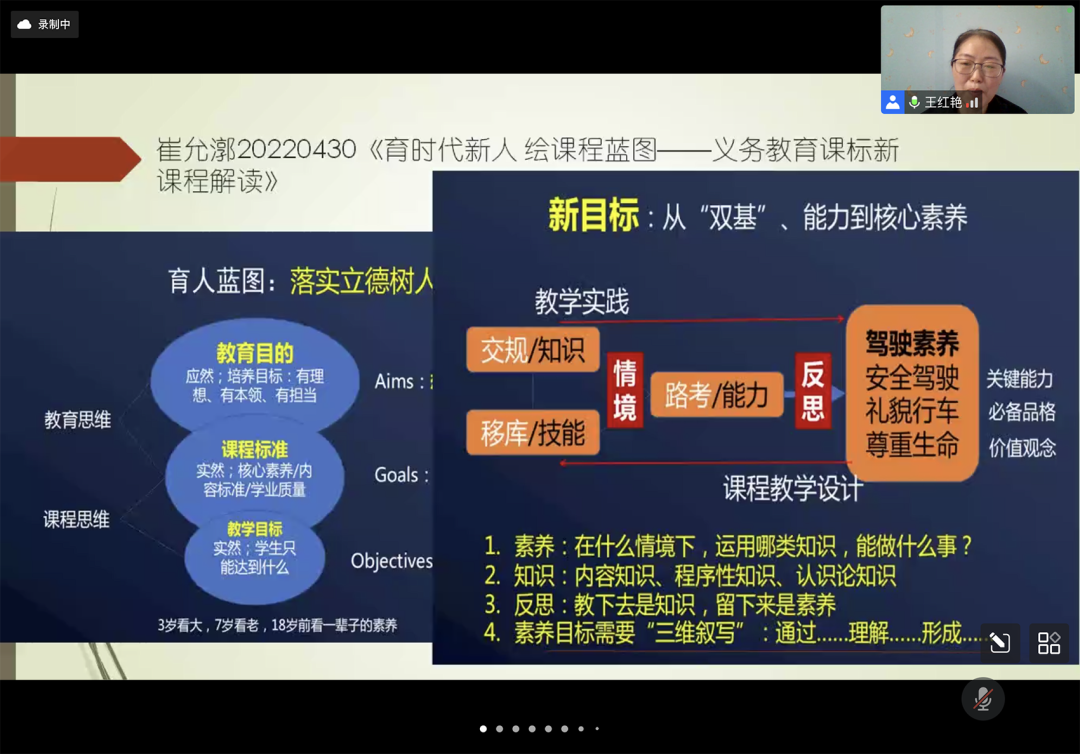 山东师大基础教育集团济南中心线上培训“义务教育数学课程标准（2022年版）”