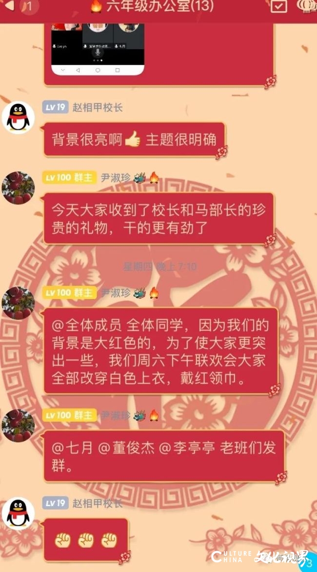 云端守望   “疫”路同行，山师保利实验学校成功举办线上联欢暨表彰大会