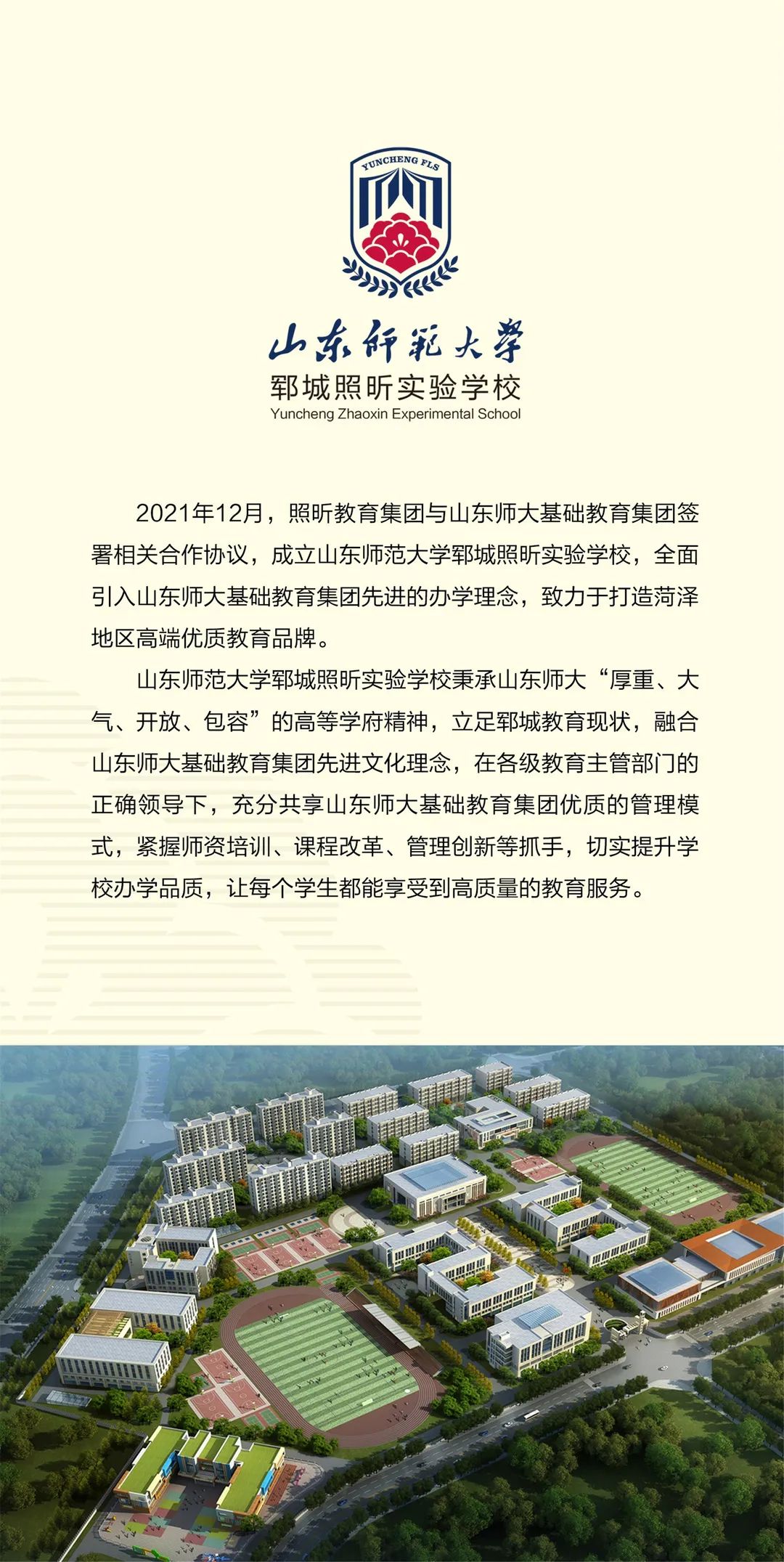 山师郓城照昕实验学校艺体生报名即将截止，限30人