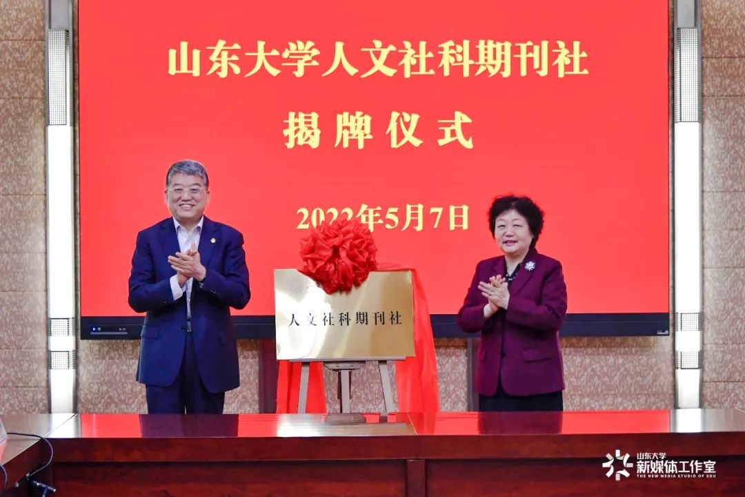 习近平总书记回信《文史哲》编辑部一周年，山东大学隆重座谈学习重要回信精神