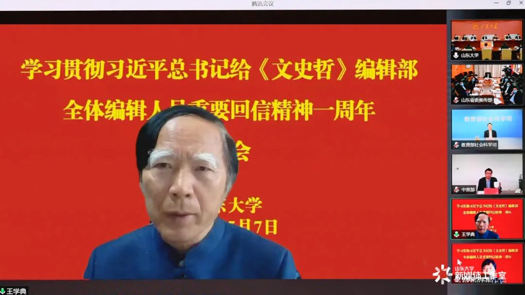 习近平总书记回信《文史哲》编辑部一周年，山东大学隆重座谈学习重要回信精神