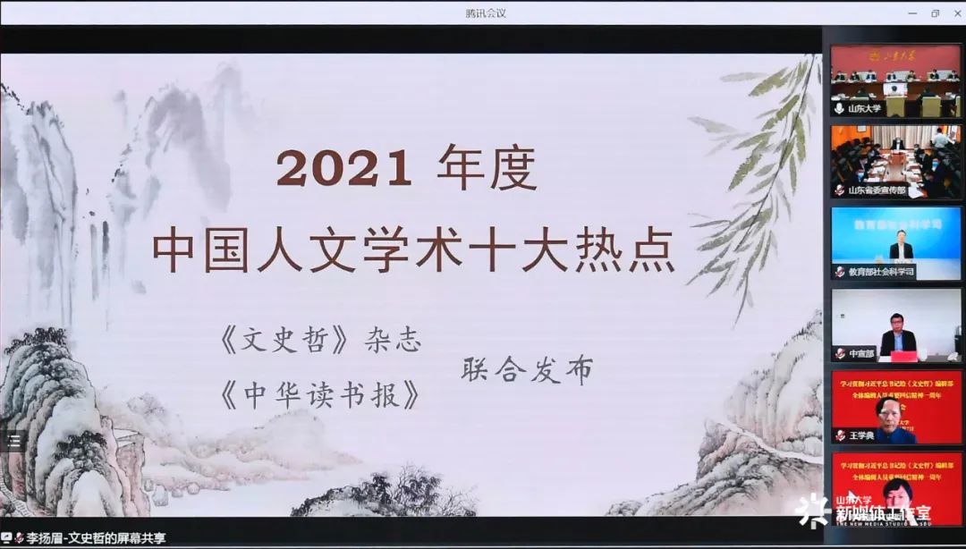 习近平总书记回信《文史哲》编辑部一周年，山东大学隆重座谈学习重要回信精神