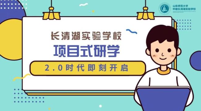 果蔬是怎么保鲜的？山师中建长清湖实验学校开启“项目式研学”2.0时代