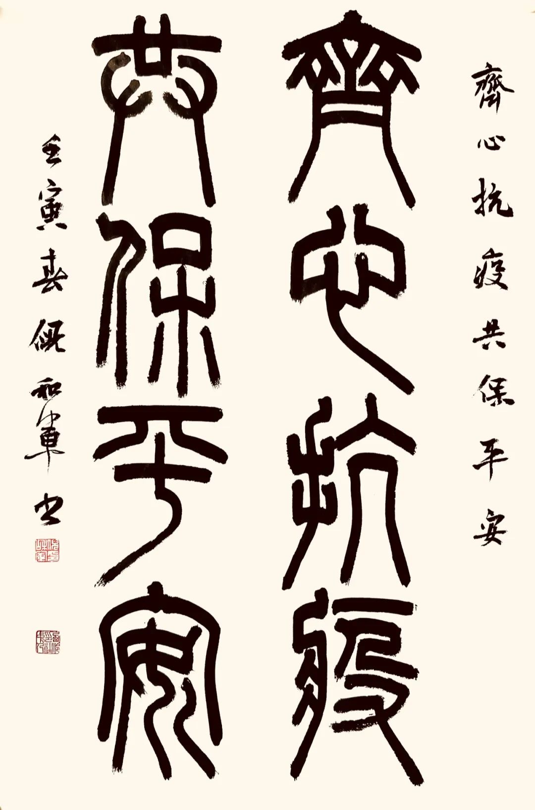 勇于担当 以艺抗疫——山东省画院系统推出抗疫书画作品网络展（之二）