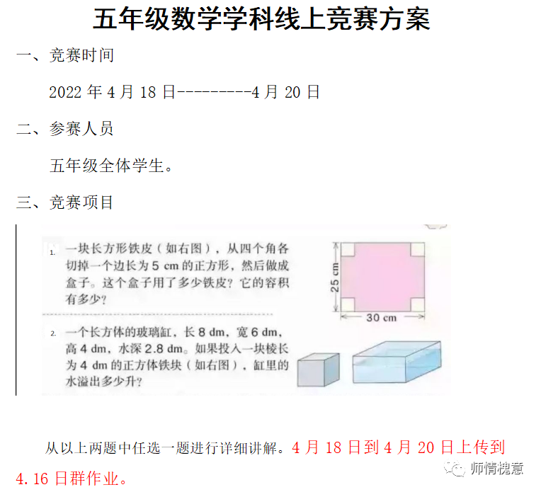 别样讲台“云端”遇，山师保利实验学校五年级数学组开展线上讲题活动