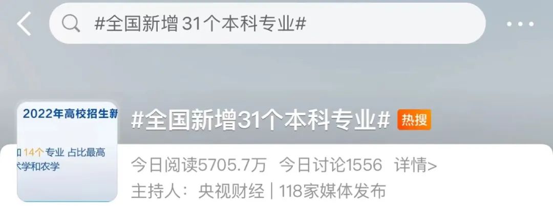 今年高考招生新增31个本科专业，涵盖九大学科门类