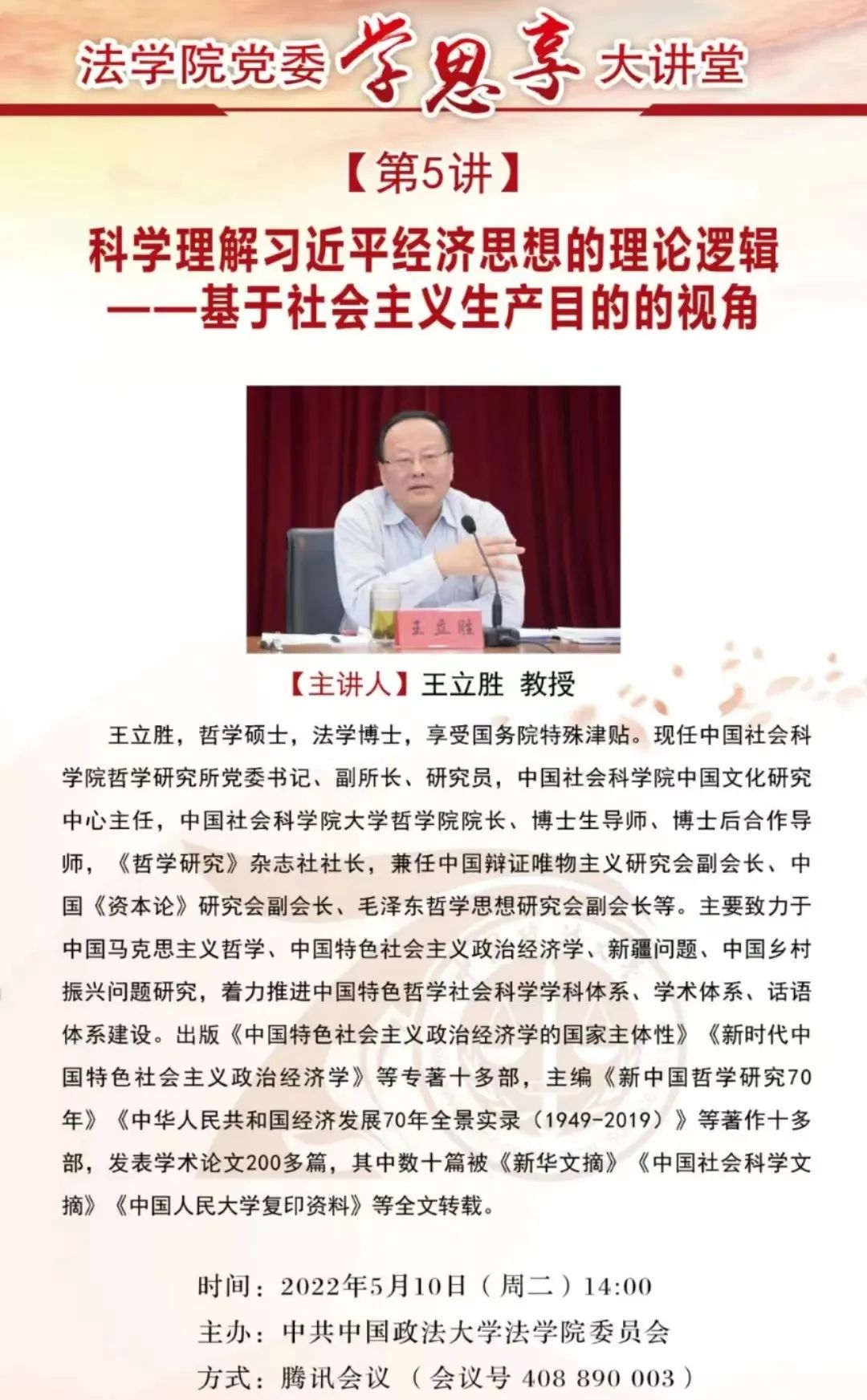 【李想集锦】（75）|王立胜教授对“生产目的”的研究令人耳目一新