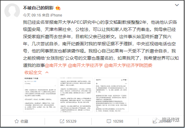 南开大学教授李文韬被网友实名举报出轨、嫖娼等多种劣迹