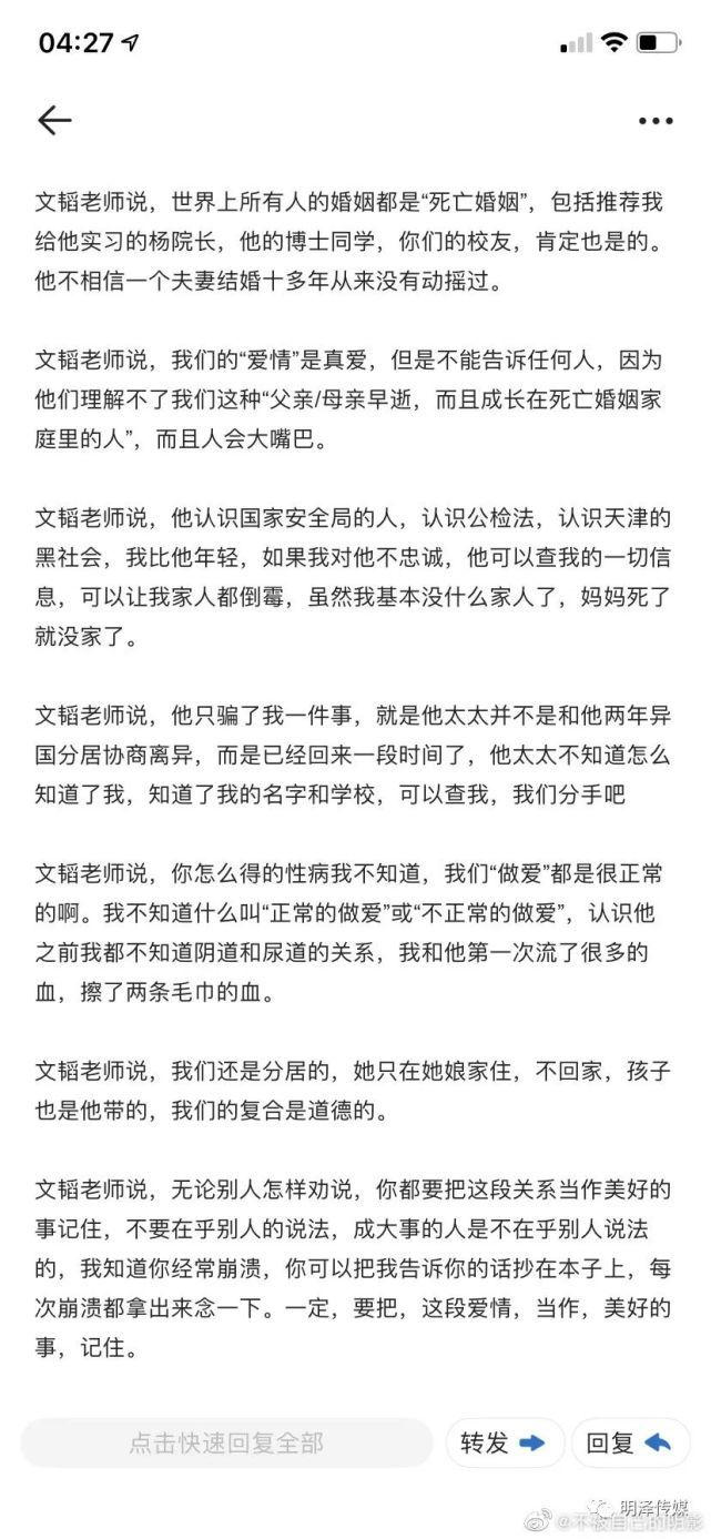 南开大学教授李文韬被网友实名举报出轨、嫖娼等多种劣迹