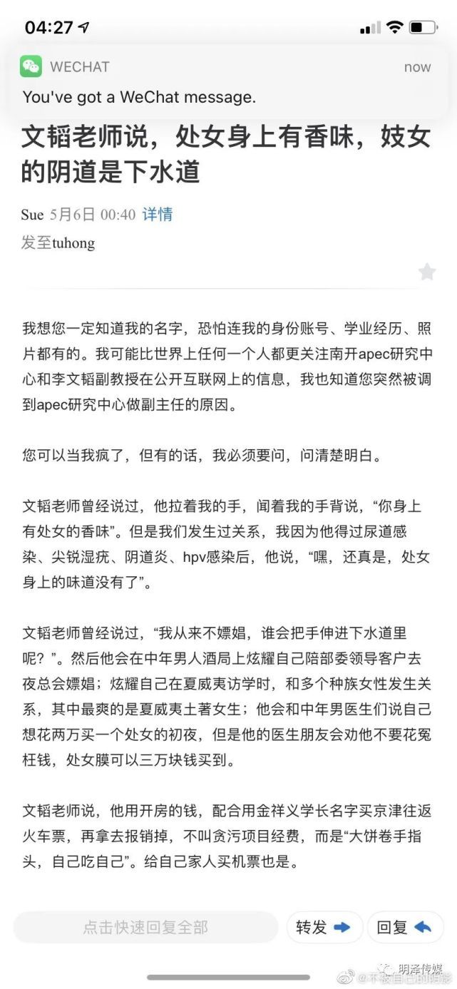 南开大学教授李文韬被网友实名举报出轨、嫖娼等多种劣迹