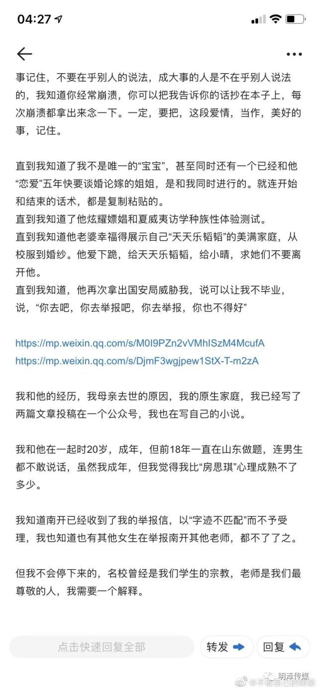 南开大学教授李文韬被网友实名举报出轨、嫖娼等多种劣迹