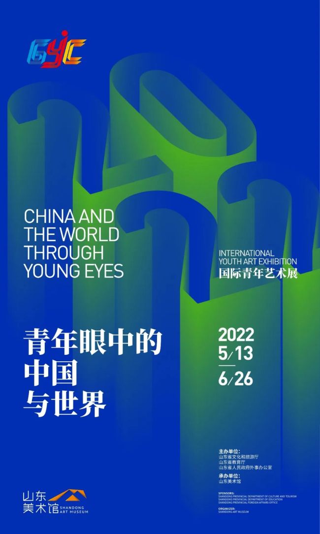 国际青年交流大会单元之一，“青年眼中的中国与世界——国际青年艺术展”明日亮相山东美术馆