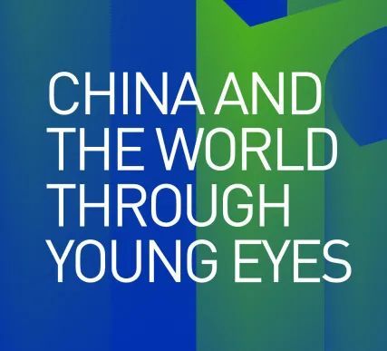 国际青年交流大会单元之一，“青年眼中的中国与世界——国际青年艺术展”明日亮相山东美术馆