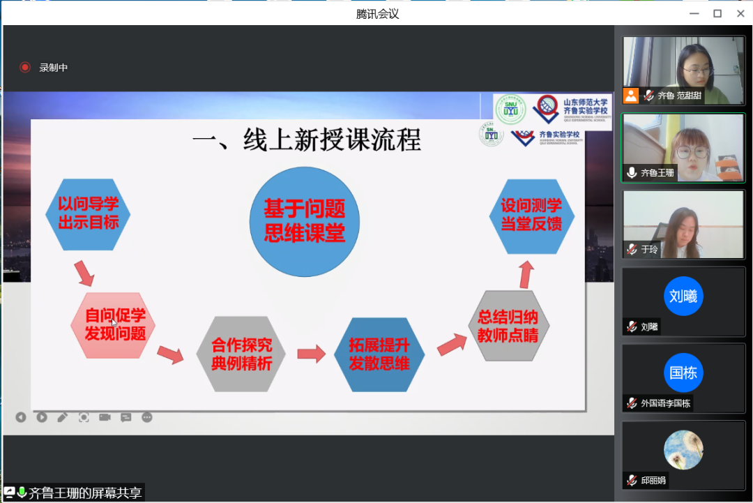 济南市历下区五中片区“线上联片”教研活动在私立济南齐鲁学校举行