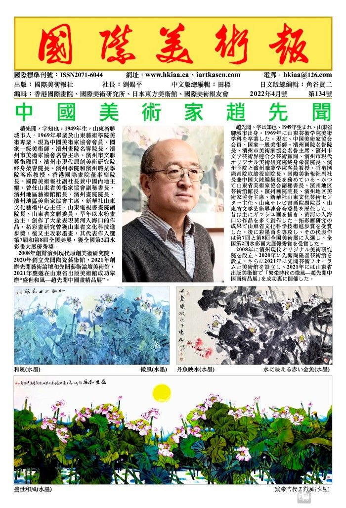 清新灵妙 风起香随——著名画家赵先闻展现“别样之荷”