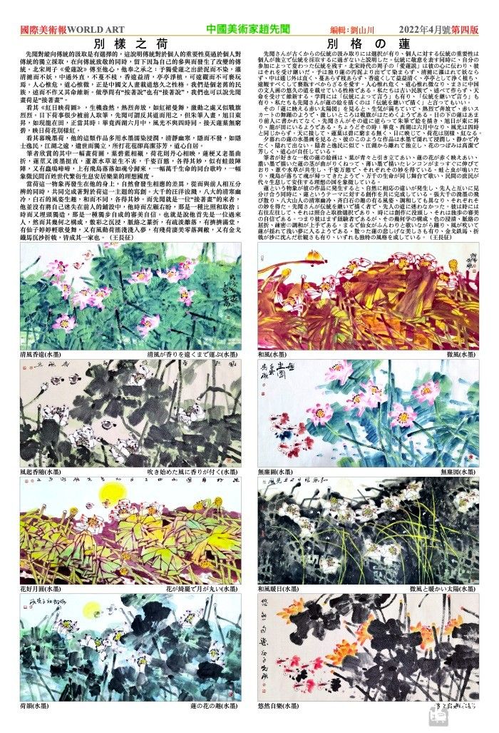 清新灵妙 风起香随——著名画家赵先闻展现“别样之荷”