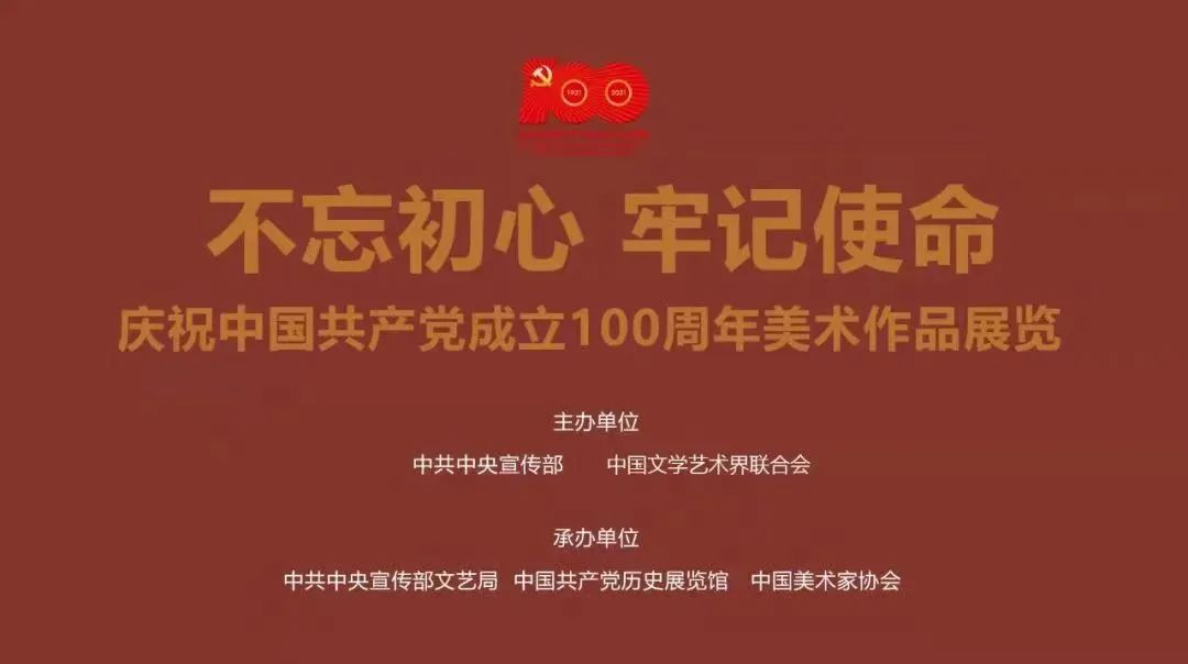 中国美协分党组书记、驻会副主席马锋辉：奋力开拓“主题性美术创作”新局面