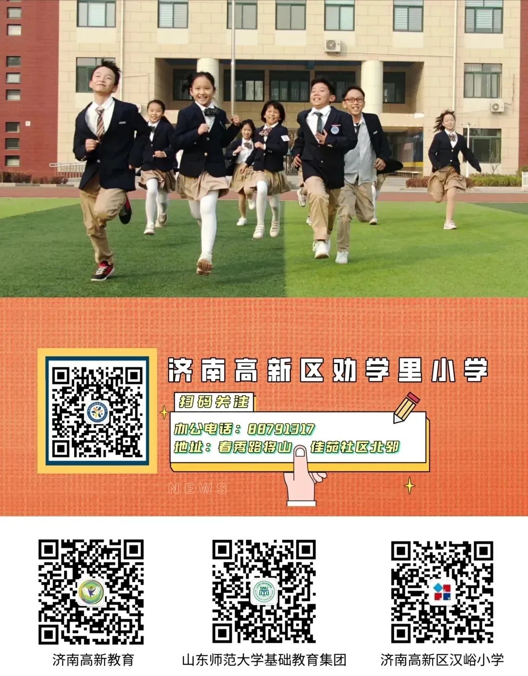 济南高新区劝学里小学周密部署学生返校前各项工作，确保顺利复学