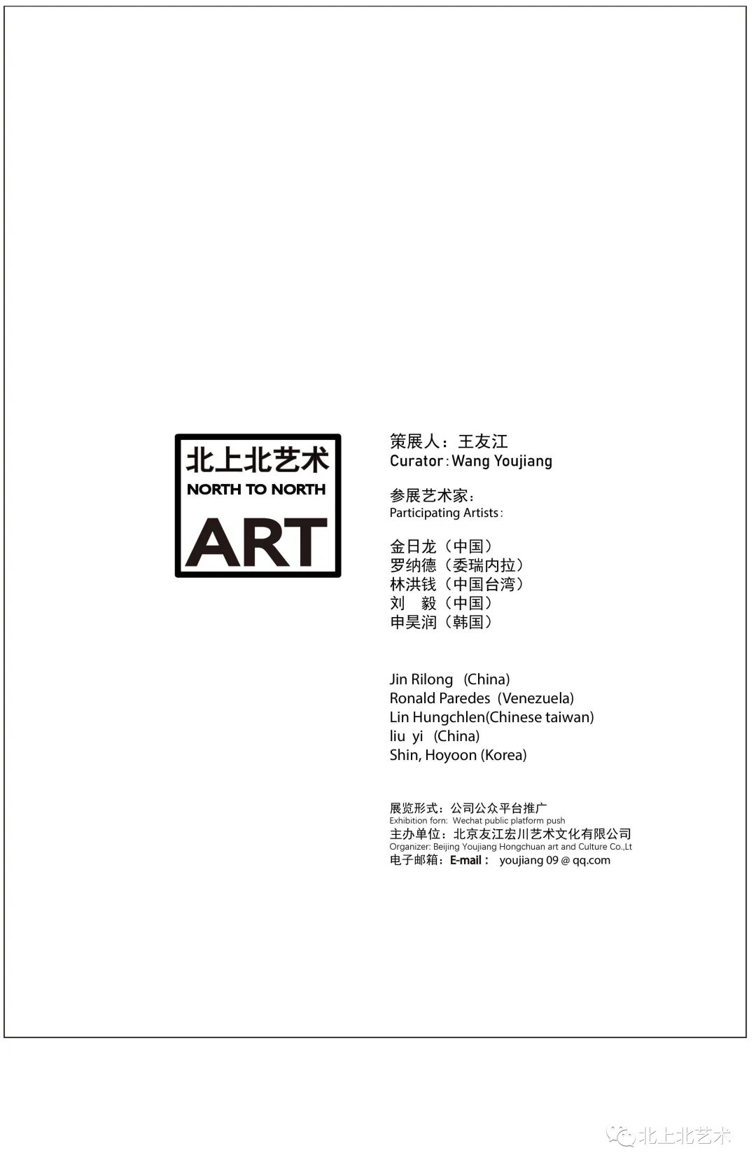 著名艺术家金日龙受邀参展“各境与相望——国际当代艺术交流展”第十集