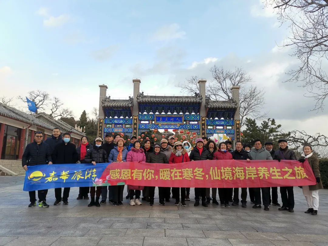 久别重启，嘉华旅游第十六期蓬莱温泉养生三日游明日开拔