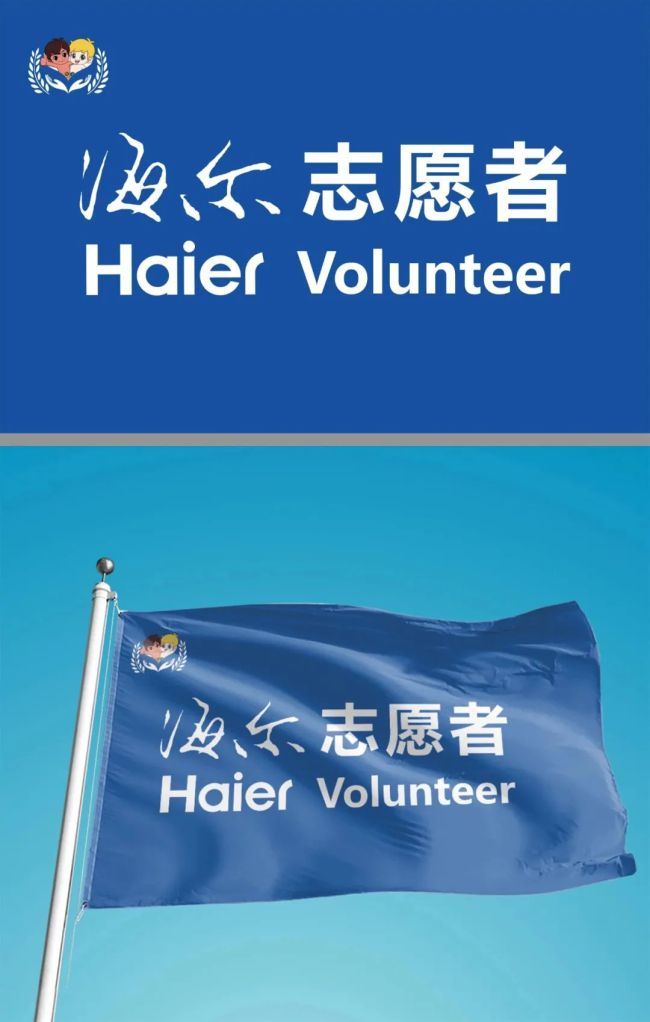 海尔“热血英雄”志愿服务队正式成立，无偿献血和捐献造血干细胞