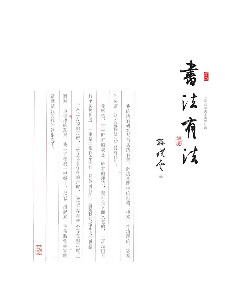 孙晓云新著《书法有法》和《日读论语》将于5月20日在南京大学发布