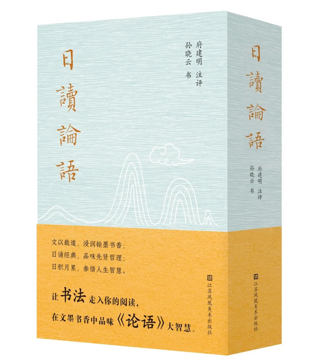 孙晓云新著《书法有法》和《日读论语》将于5月20日在南京大学发布