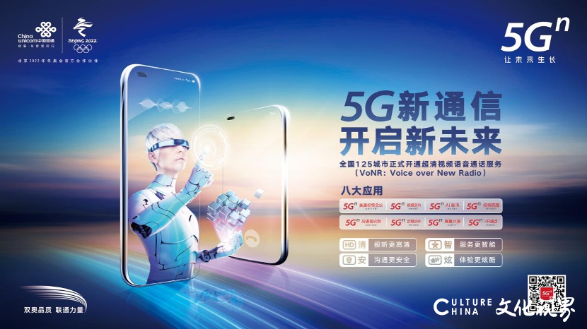 “清、安、智、炫”，中国联通正式发布5G新通信产品