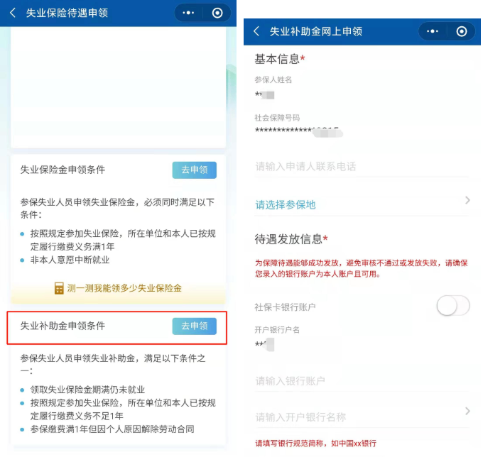 只需四步，失业保险金、补助金申领即可完成